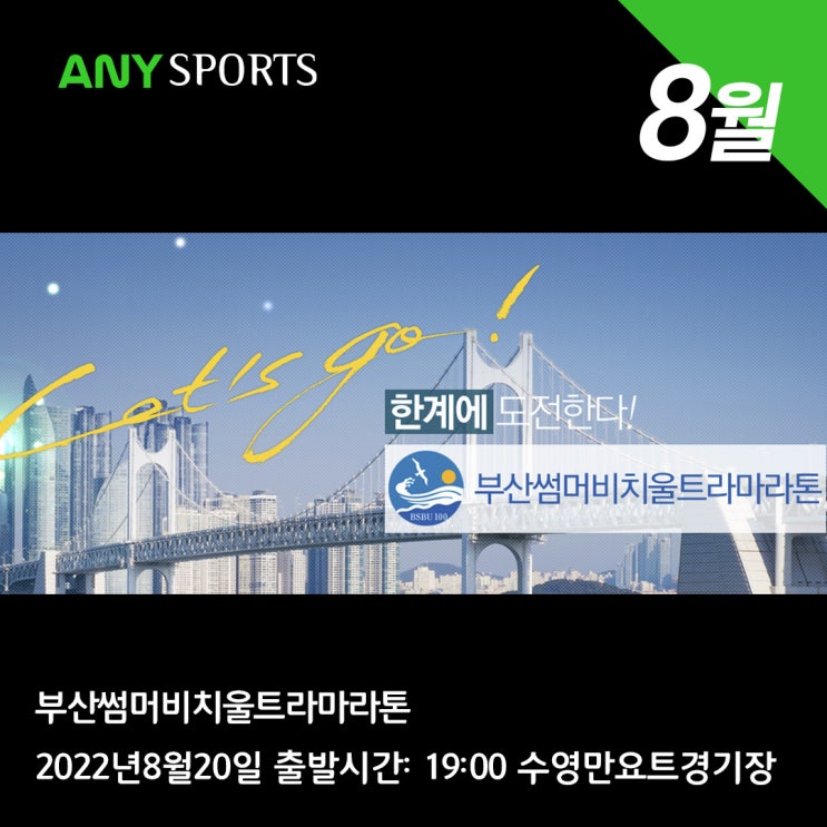 2022 부산썸머비치울트라마라톤