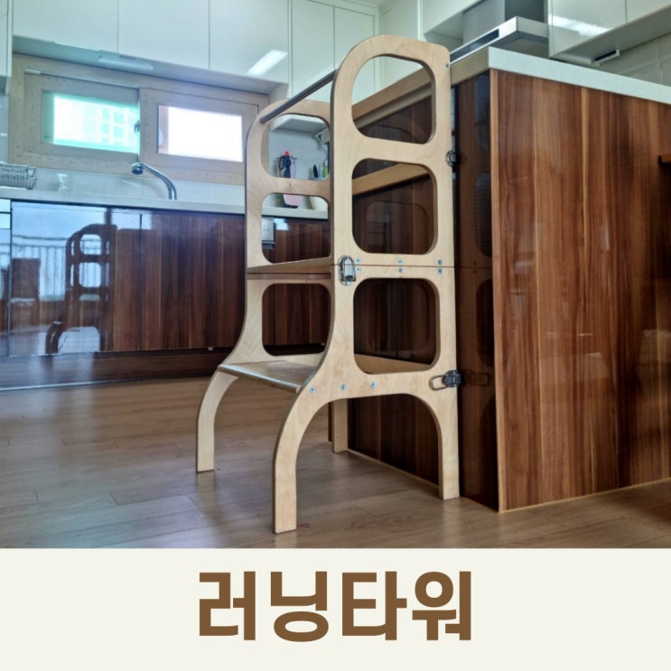  베싸 러닝타워, 테이블 변형 가능한걸로 살까 고민중이세요?