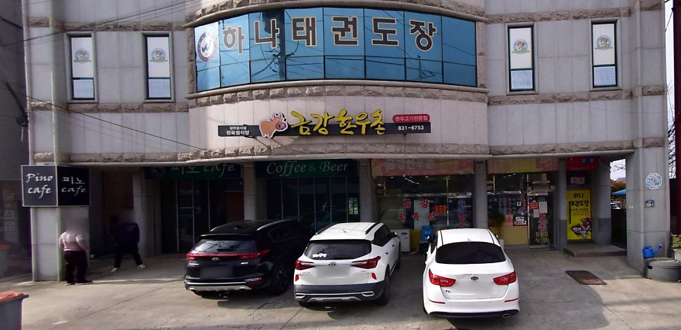 금강한우촌 사진 2