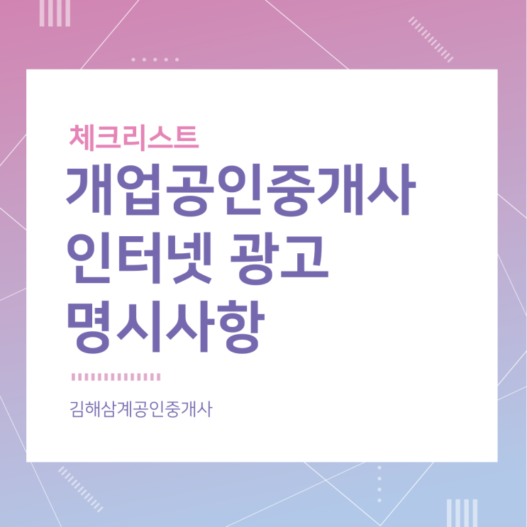  개업공인중개사 인터넷 광고 명시사항