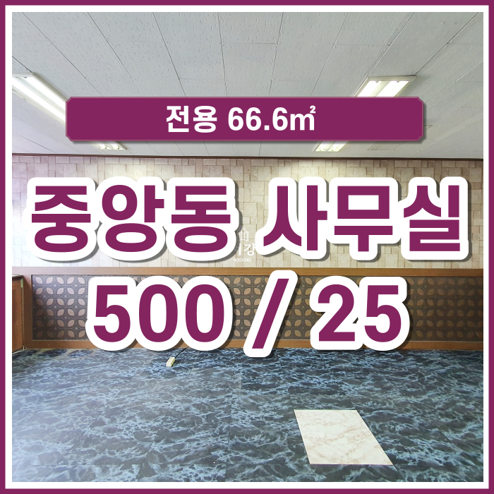  부산시 중구 중앙동 소형사무실 임대 롯데백화점에서 5분 거리