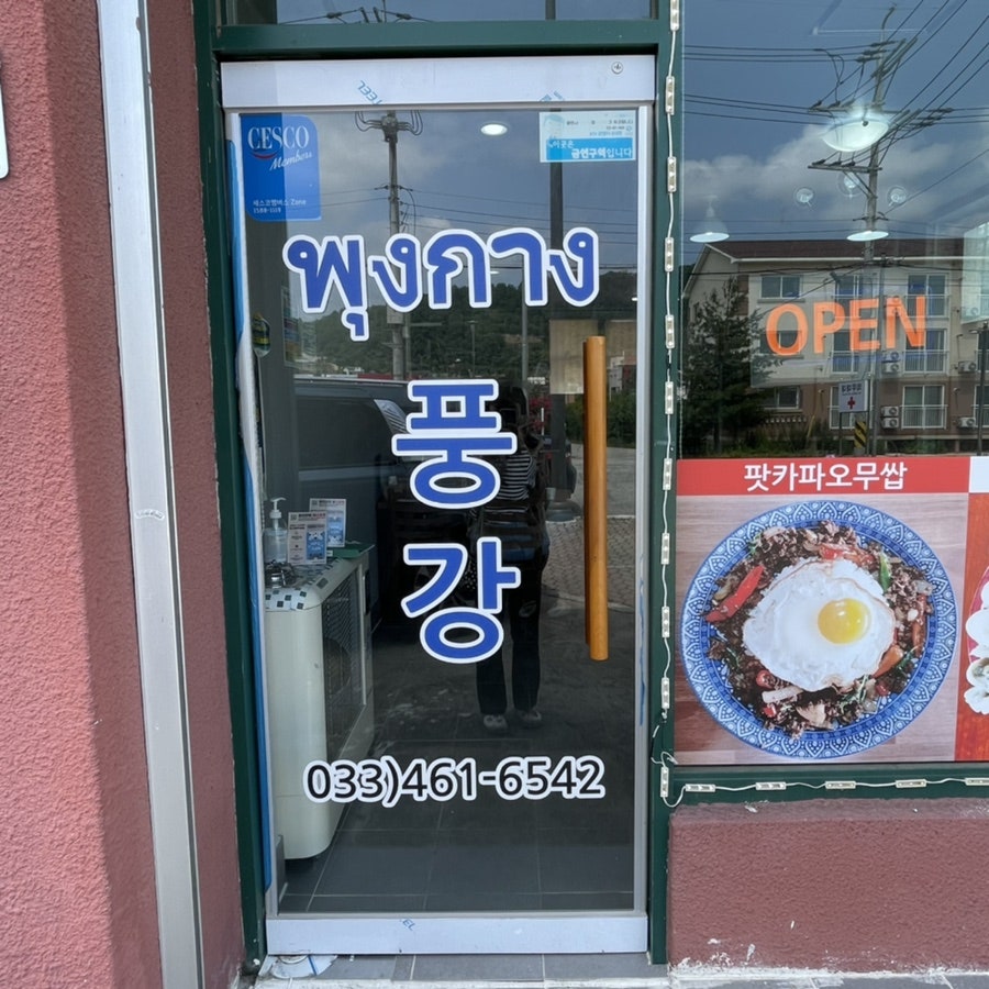 풍강 사진 3