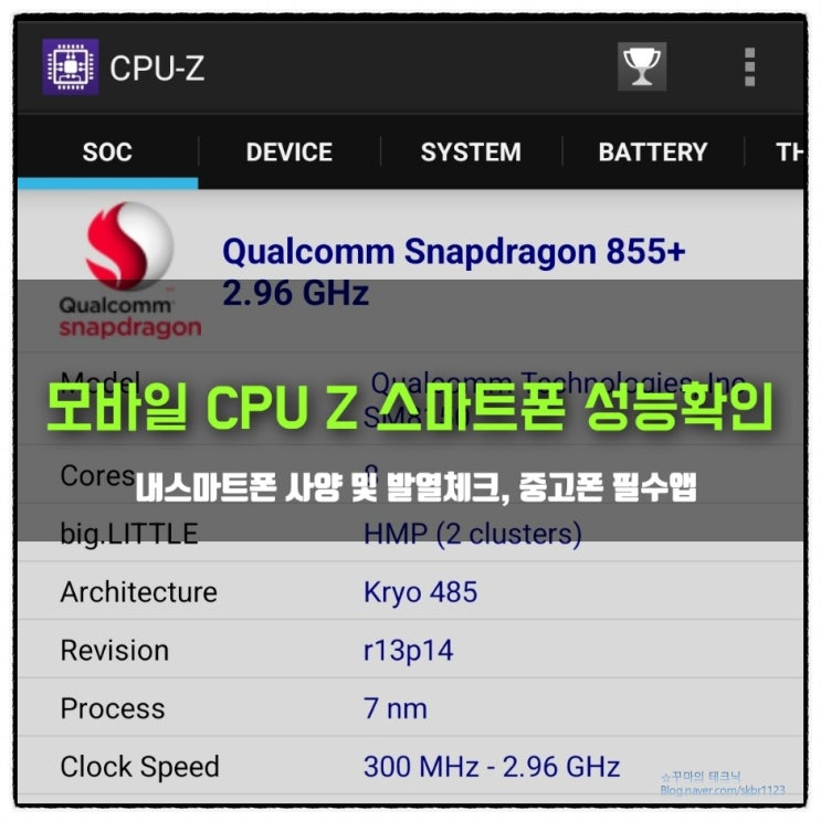  모바일 CPU Z. 스마트폰 사양 및 발열 체크 중고폰 필수앱