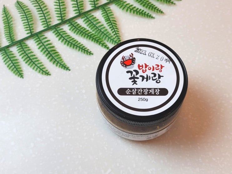 간장게장덮밥 만들기 오안마켓 순살간장게장
