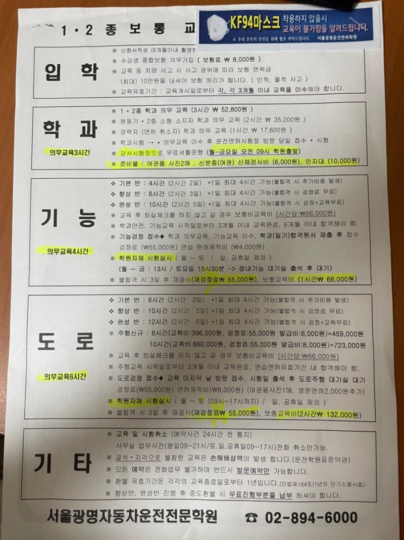 서울광명자동차운전면허학원 2종보통 합격후기 : 네이버 블로그
