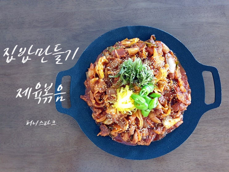  제육볶음 소스는 간편하게 둘둘둘 쉽고 빠르게