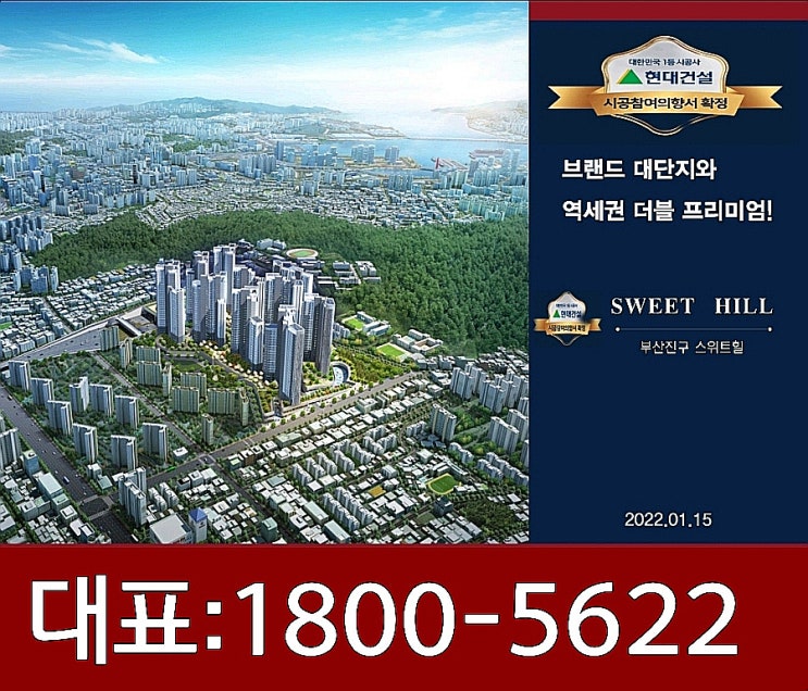  진구 스위트힐 가야 아파트 모델하우스