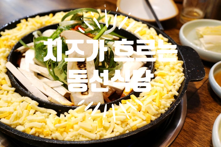 찐 맛있는 매운 돼지갈비 - 노원역 맛집 동선식당