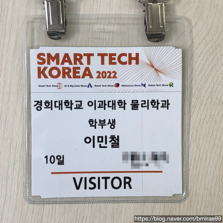 [전시회] 2022 Smart Tech Korea 관람 후기