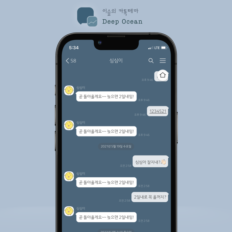  [아이폰 카톡테마] 딥 오션 * (Deep Ocean 1.0.0 iOS Ktheme)