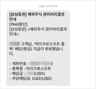 [308] 마이크로소프트(MSFT) 배당금 입금 : 티끌같은 배당금이라도 더 알뜰히 재투자하자