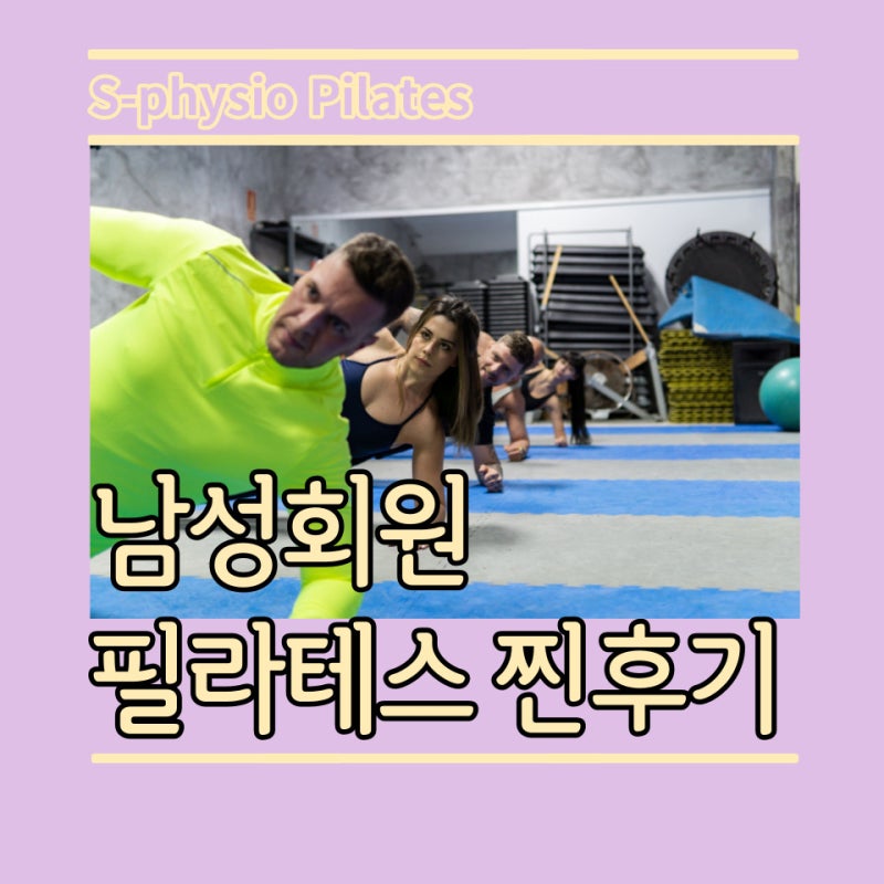 송도 산후 필라테스 복부 회복 복부 운동