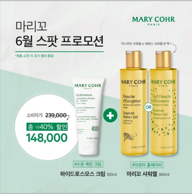 여름 수분크림 공구 에스테틱 화장품 마리꼬 6월 10 ~ 12일 20%할인 + 증정품