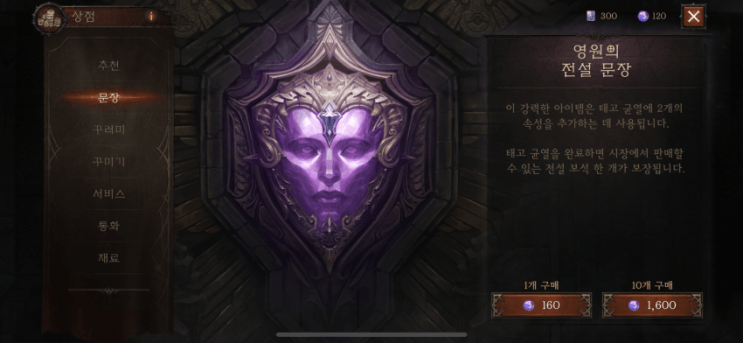 디아블로 이모탈 과금 시스템 정리 디아블로 이모탈 과금 시스템 정리