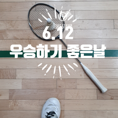  2022 안산시 비트로 배드민턴대회 준비