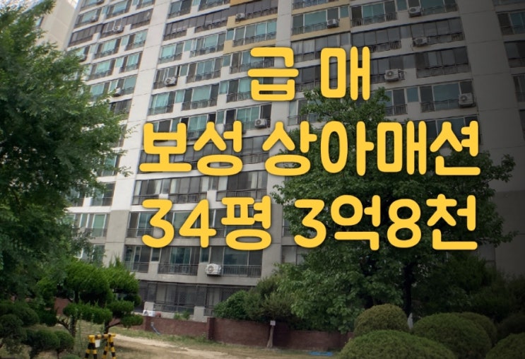 대구 남구 아파트매매 보성상아맨션 34평급매 명덕역 역세권아파트