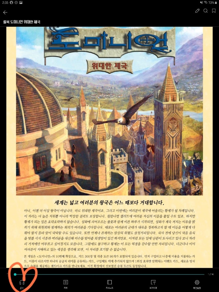  갤럭시 탭에서 pdf 파일 읽어주는 기능을 활용한 보드게임 룰북 관리. 무료 pdf TTS reader 추천