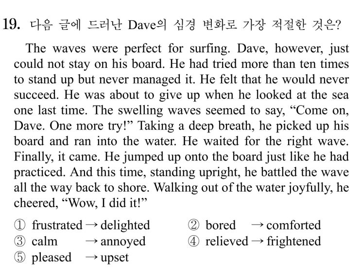  [심경 변화] 2019년 수능 영어 19번 풀이 The waves were perfect for surfing. Dave, however, just could not stay on