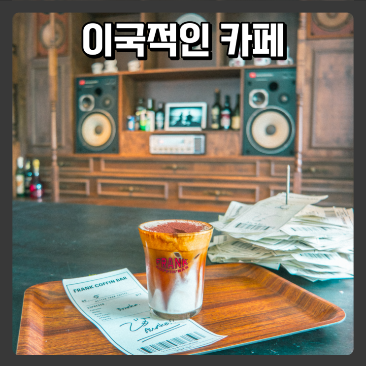  대전 도안 카페 - 프랭크커핀바