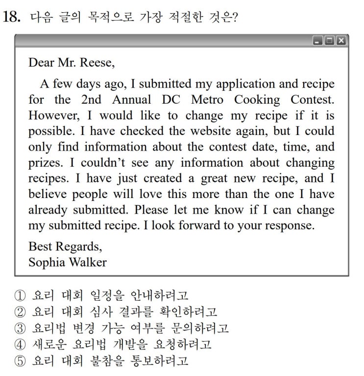  [글의 목적] 2019년 수능 영어 18번 풀이 A few days ago, I submitted my application and recipe for the 2nd Annual