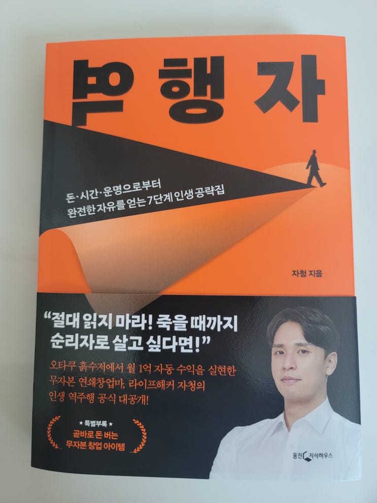  [인풋루언서] 역행자 후기(+무료 이벤트)