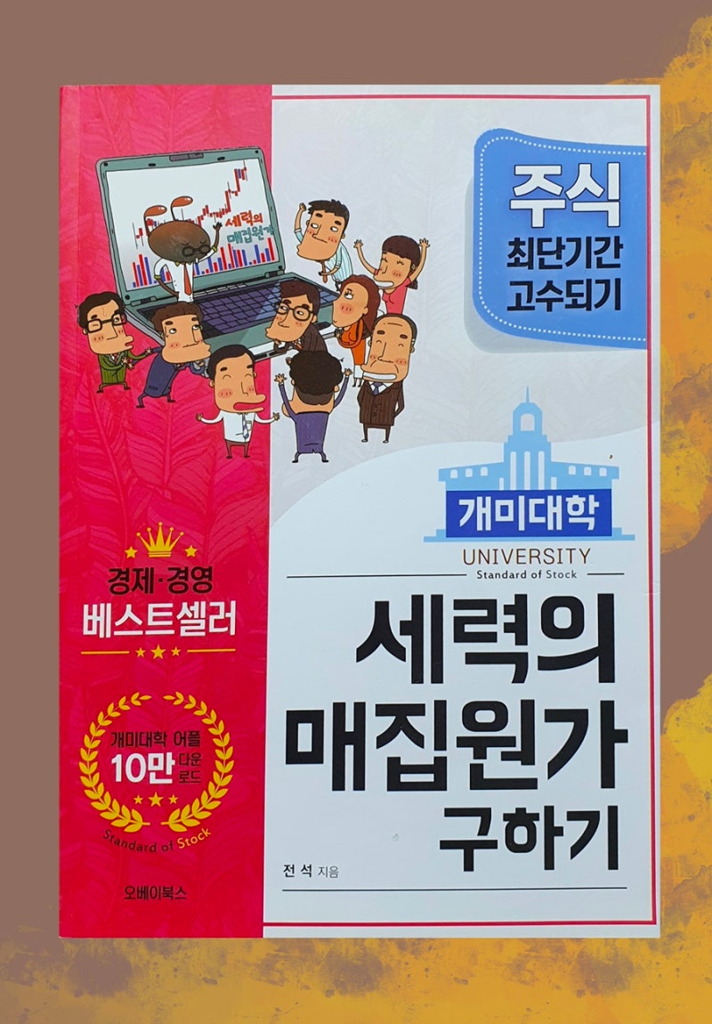 서평> 개미대학 세력의 매집원가 구하기 : 차트를 보는 힘 기르기 : 네이버 블로그