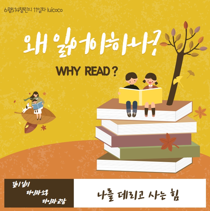  왜 읽어야 하나?/ why read? 1년에 몇 권을 읽을까?