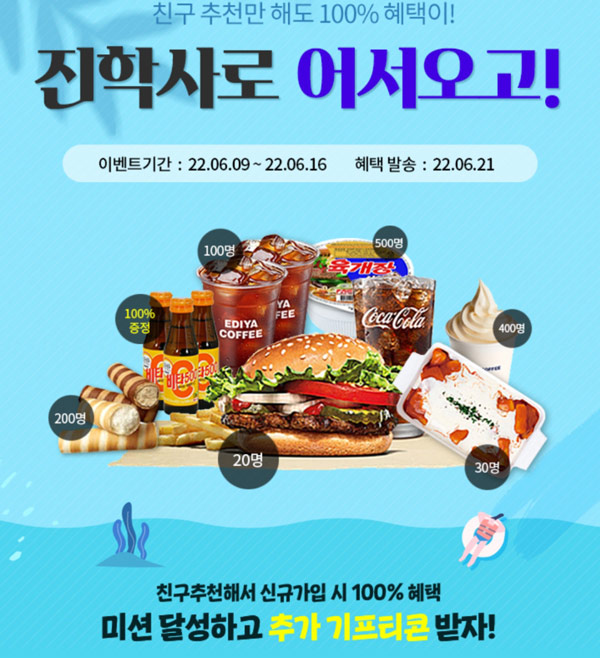 진학사 신규가입 이벤트(비타500 100%)전원증정 진학사 신규가입 이벤트(비타500 100%)전원증정