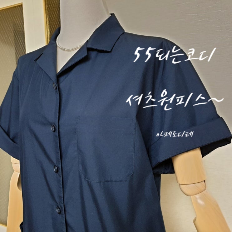  셔츠원피스로 깔끔한 코디 완성~