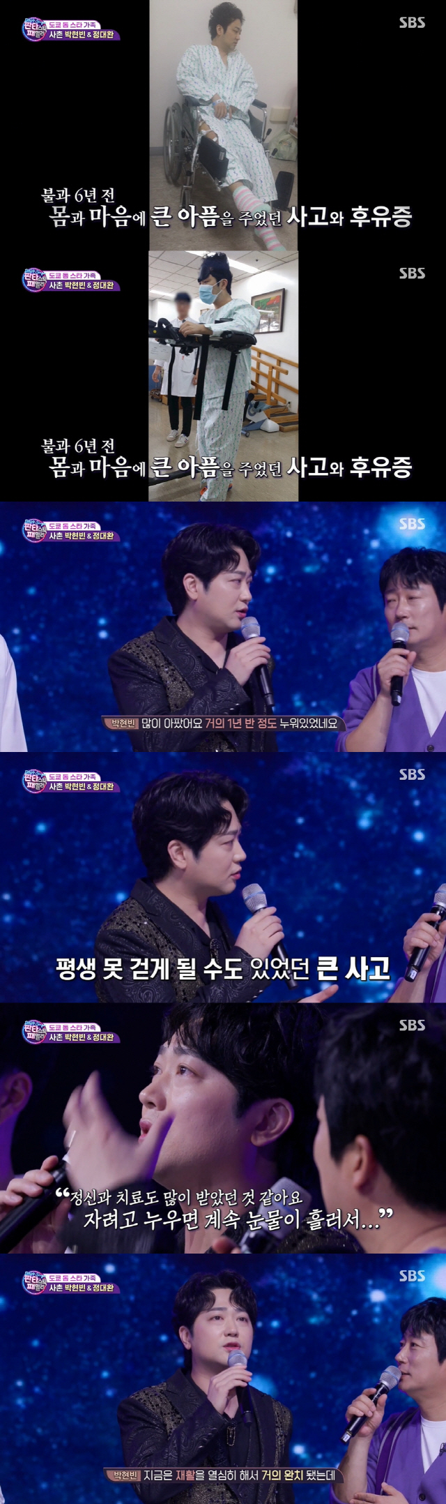 박현빈 "6년 전 교통사고, 평생 못 걸을 수 있다고...1년 반 누워있었다" 박현빈 "6년 전 교통사고, 평생 못 걸을 수 있다고...1년 반 누워있었다"
