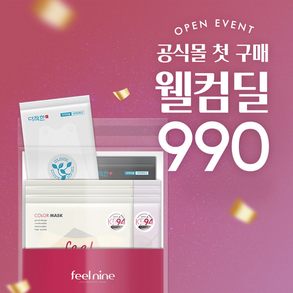 필나인 컬러마스크 990원 체험팩(무배)신규가입