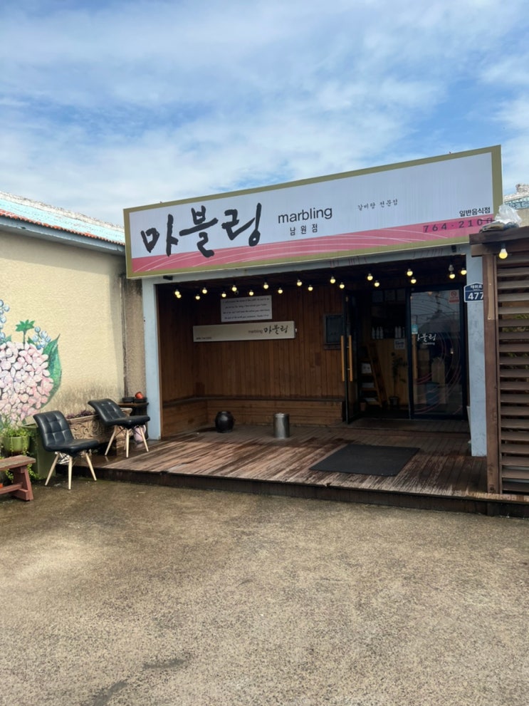  금호제주리조트 맛집, 마블링 남원점 매생이갈비탕 후기