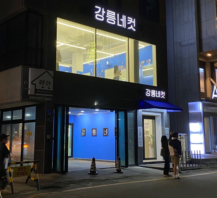  강릉에서만 찍을 수 있는 강릉여행 필수코스 [강릉 네컷]