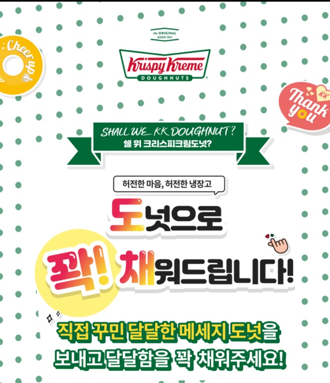 크리스피크림도넛 디저트 컬렉션 리뷰 / 도꽉채 이벤트 공유!