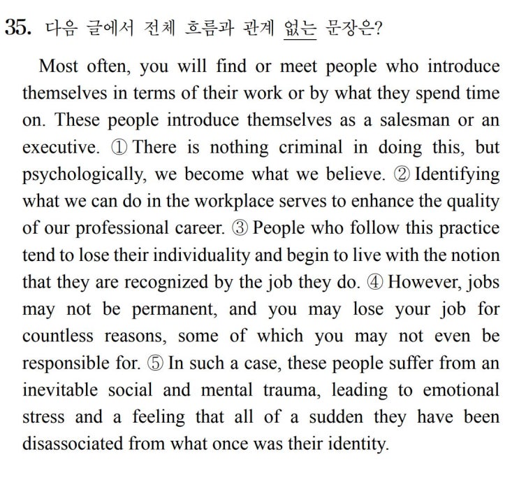  [글의 흐름] 2017년 수능 영어 35번 풀이 Most often, you will find or meet people who introduce themselves in