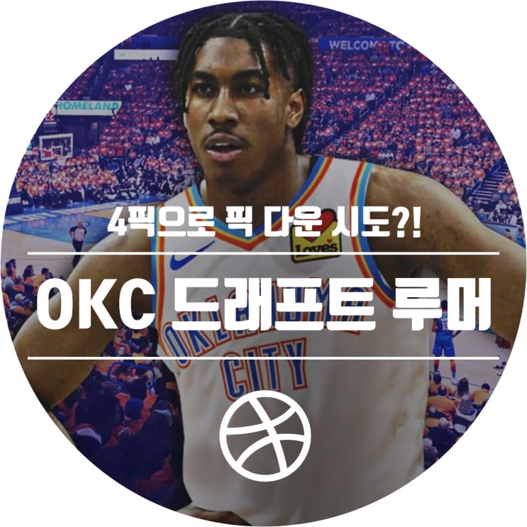  오클라호마시티 썬더, 제이든 아이비를 위해 픽 다운 루머?