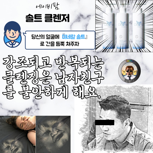  더하나 쇼핑몰 에이비팜 솔트 클렌저 클렌징 후기!