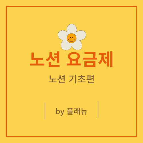  노션 요금제, 얼마면 쓸 수 있니?!