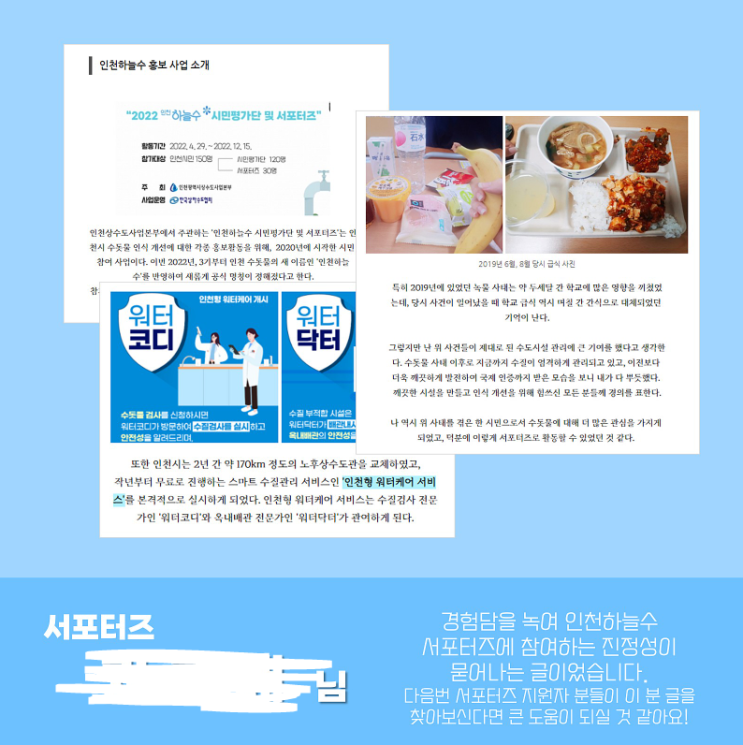  [대외활동] 인천하늘수 서포터즈 5월 MVP로 선정돼서 행복해하는 글