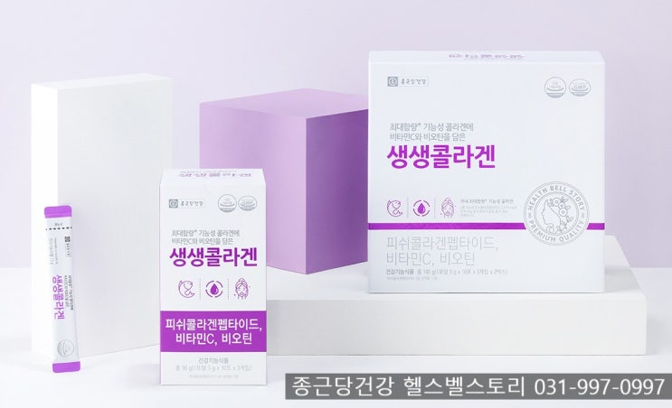  기능성 콜라겐~ 종근당 생생콜라겐!