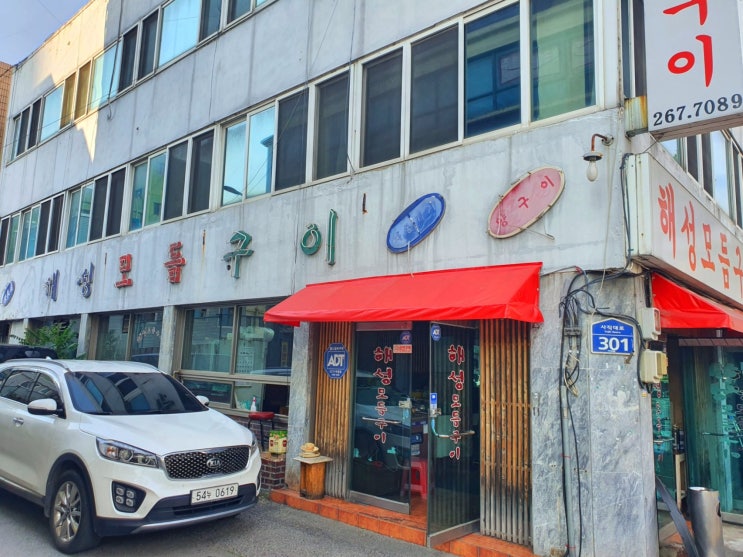  청주부속구이맛집 사직동에위치한 해성모듬구이 !! 소고기전문점에서 소주한잔^^