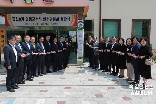  영동군, 영동군수직 인수위원회 9일 출범