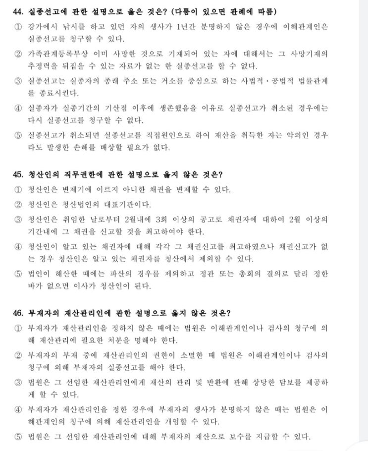  [민법]2021년 세무사1차기출