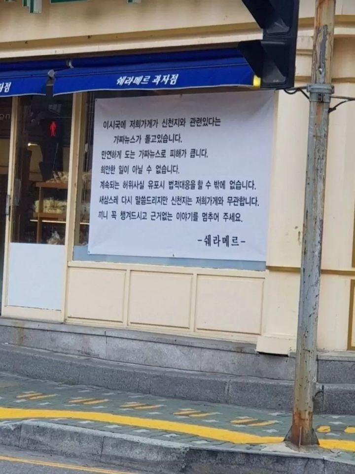 쉐라메르 과자점