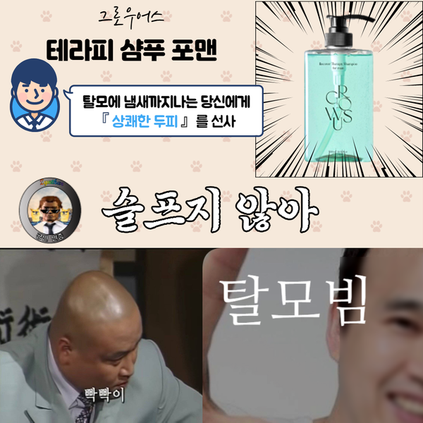  [그로우어스]깔끔한 탈모샴푸 리커버 테라피샴푸 포맨! 남편탈모 샴푸로 추천!