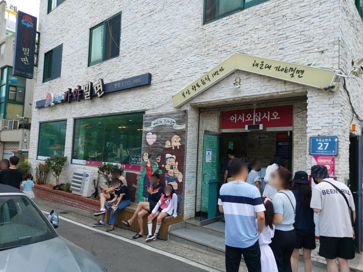  [부산 밀면 맛집 추천 : 해운대 가야밀면] 물밀면, 비빔밀면, 만두 (feat. 주차정보)
