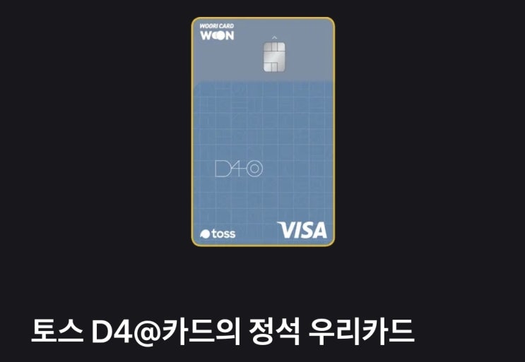  (카테크) 6월 이벤트 토스 D4@카드의 정석 14만원 혜택받기