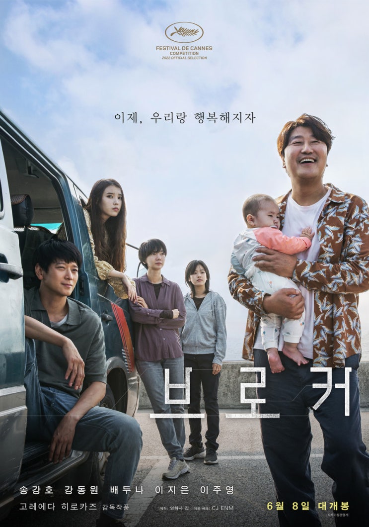  고레에다 히로카즈 감독 팬이라면 아쉬울 수 있는 영화 <브로커>
