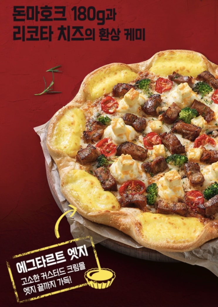  피자헛 신메뉴 [돈마호크 피자] 리얼후기 !!