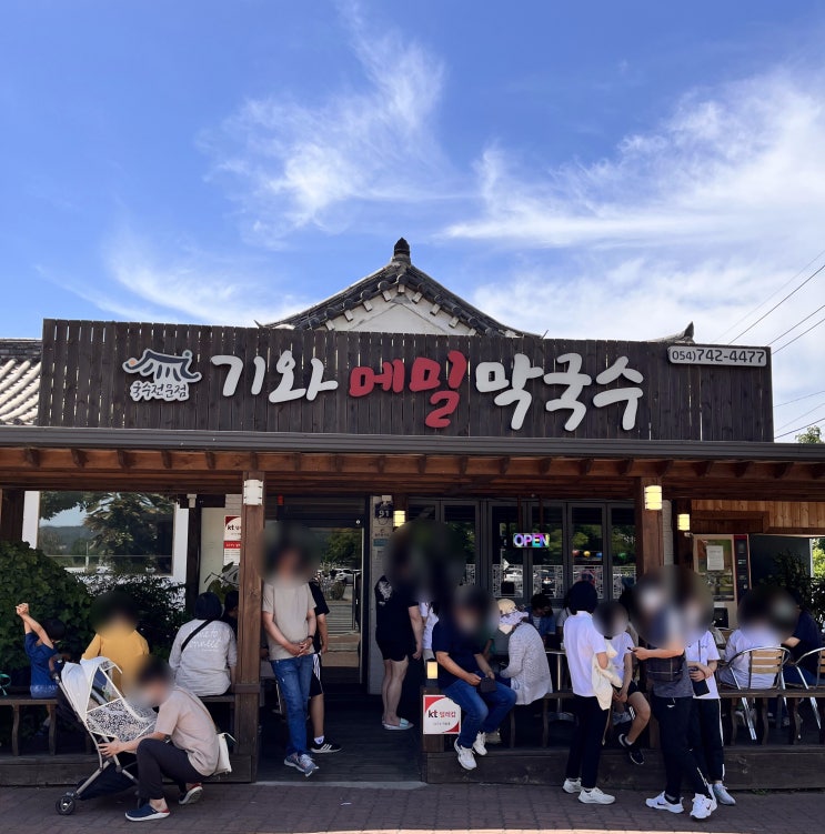  경주 방문 시 다시 가고싶은 맛집 '기와 메밀 막국수'